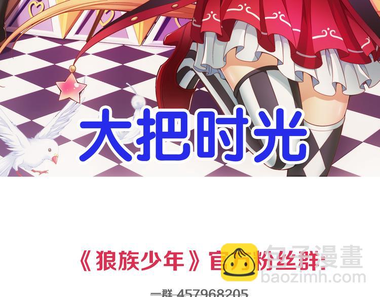🍔狼族少年 第39话 撩妹狂魔（上） 第49页