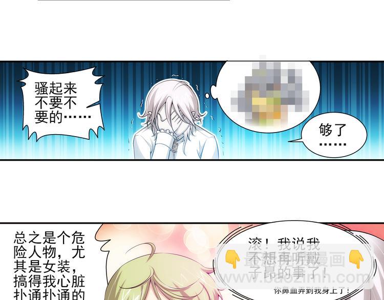 🍔狼族少年 第43话 暴风雨的前奏（上） 第29页