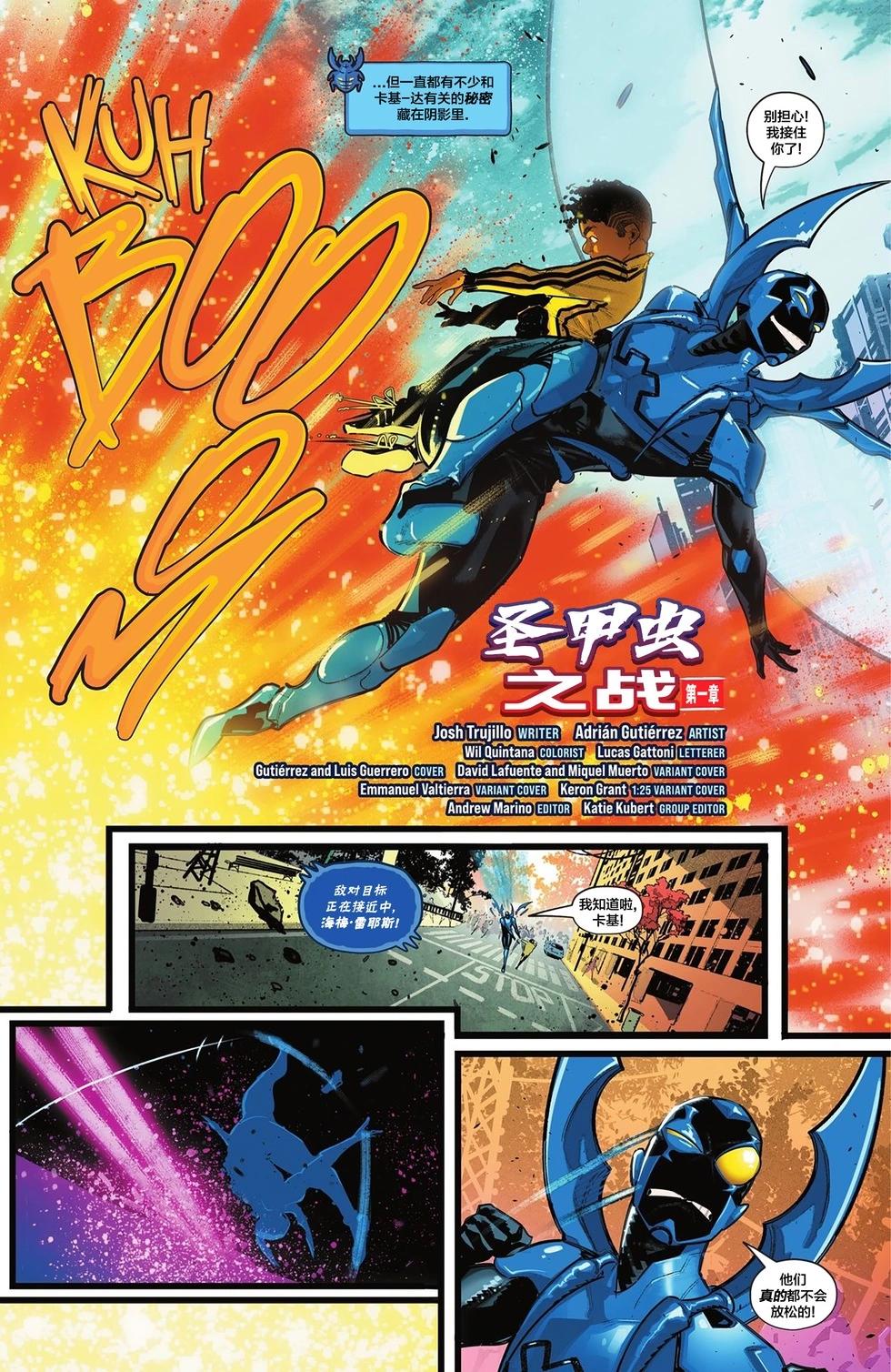 🍔蓝甲虫（2023） 第01卷 第3页