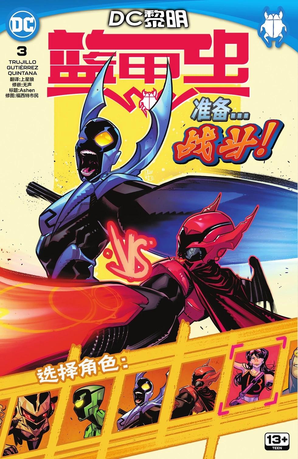 🍔蓝甲虫（2023） 第03卷 第1页