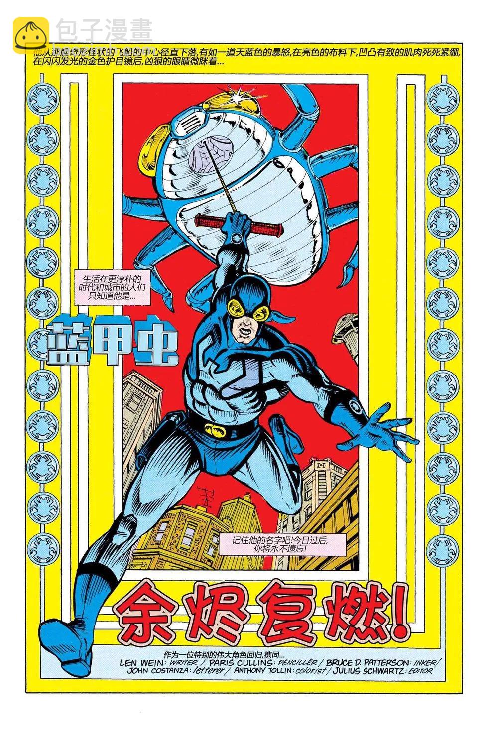 🍔蓝甲虫v6 第01卷 第3页