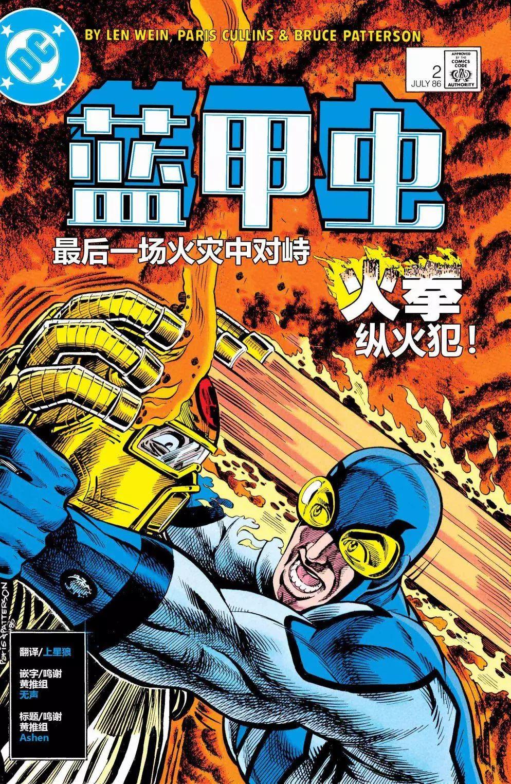 🍔蓝甲虫v6 第02卷 第1页