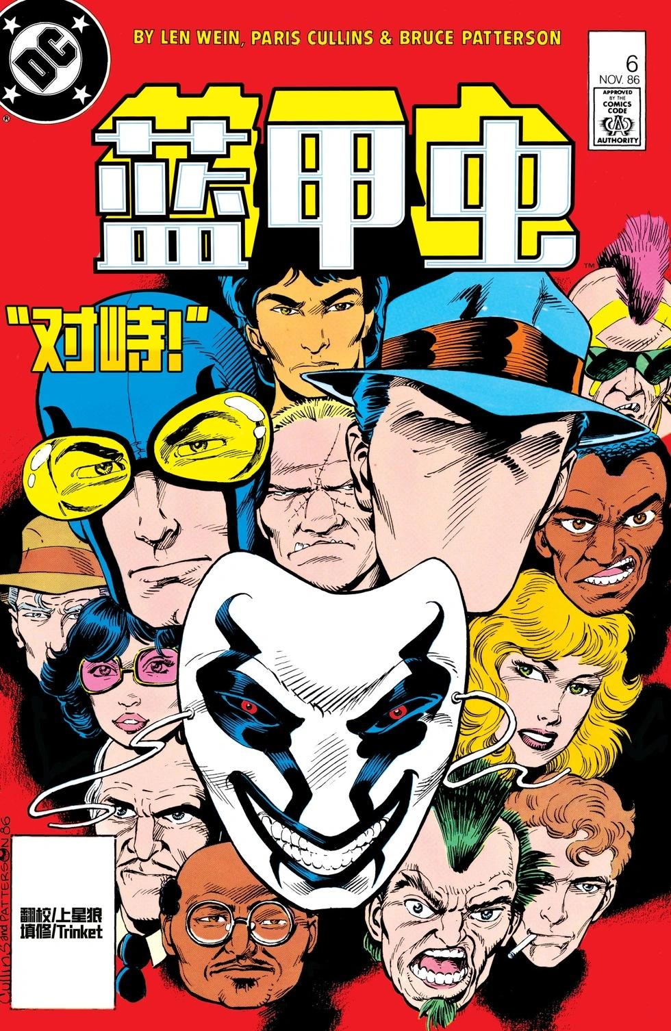 🍔蓝甲虫v6 第06卷 第1页