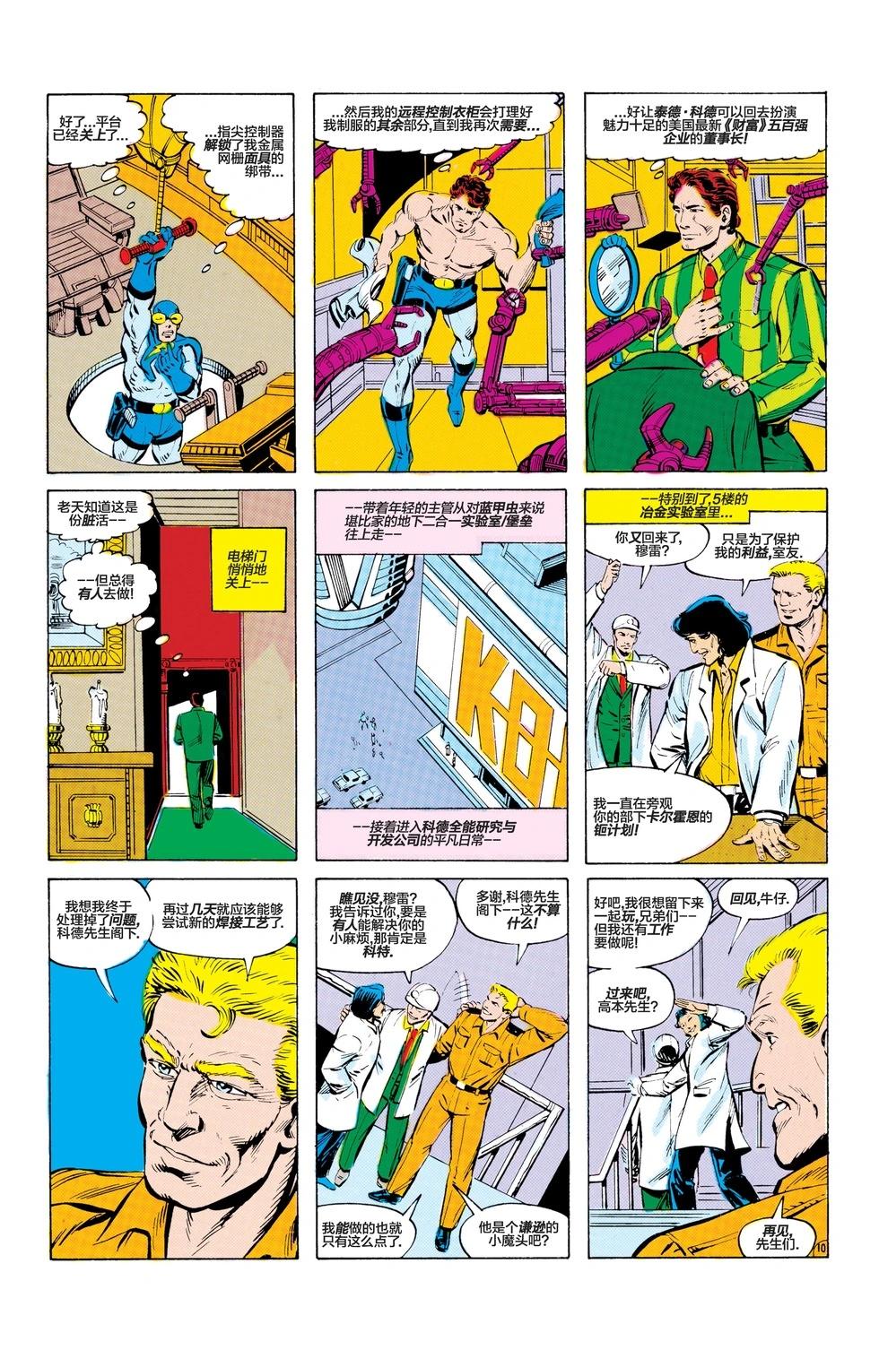 🍔蓝甲虫v6 第06卷 第11页