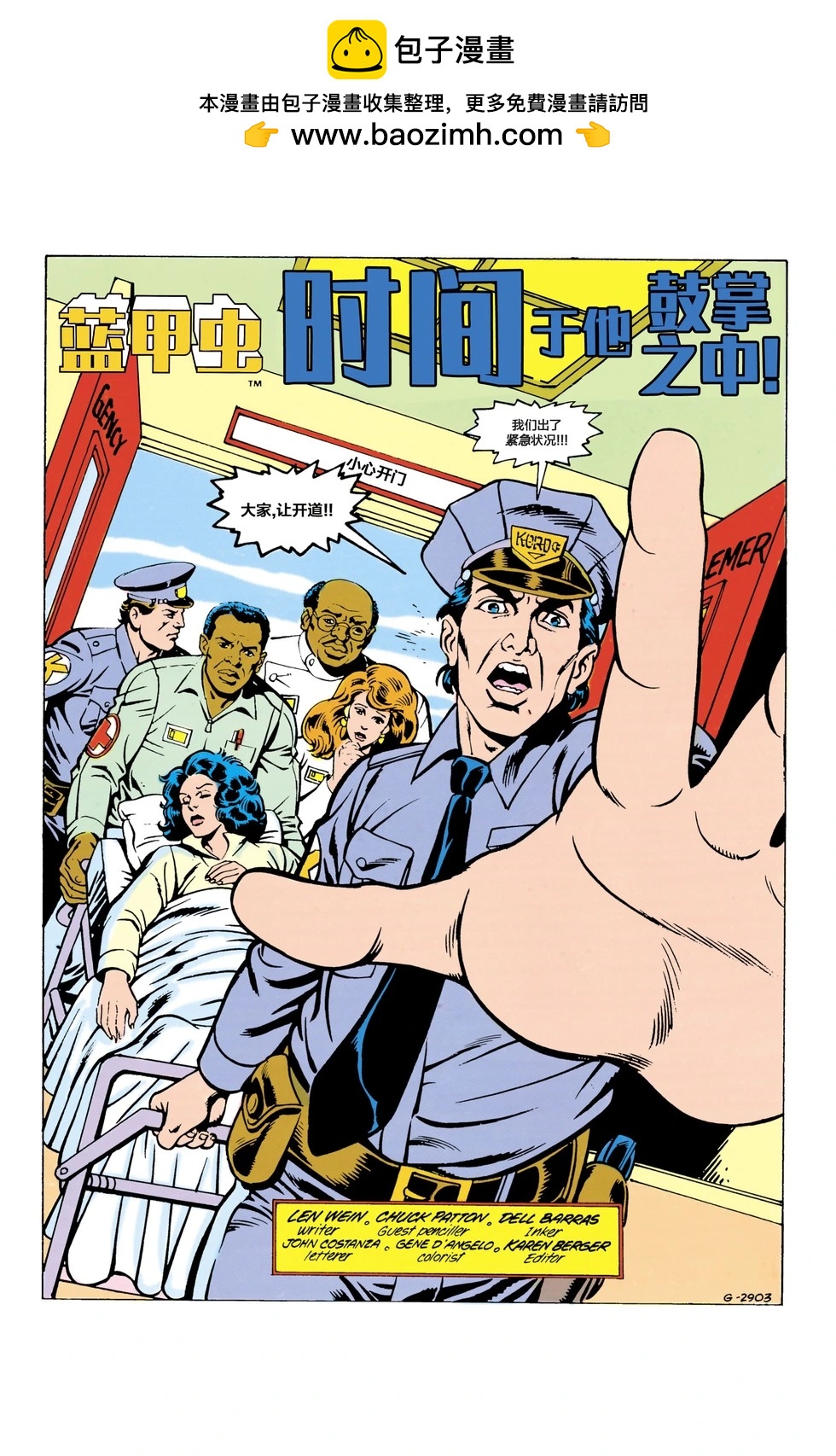 🍔蓝甲虫v6 第10卷 第2页