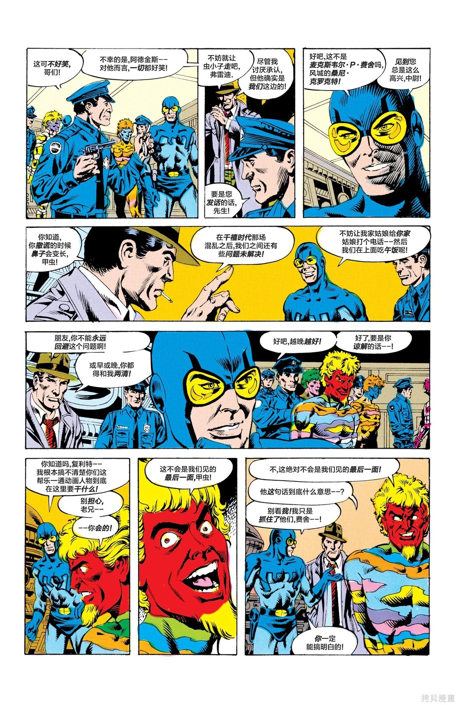 🍔蓝甲虫v6 第23卷 第8页