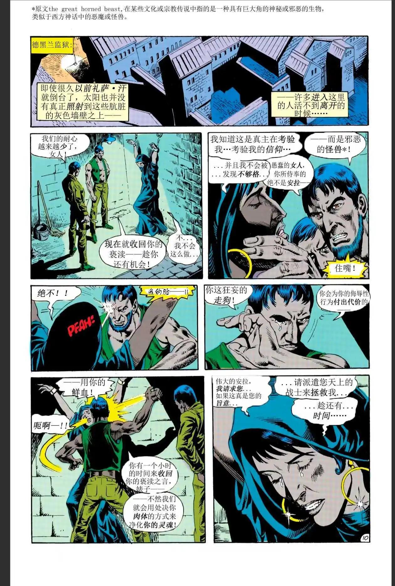 🍔蓝甲虫v6 第20卷 第10页
