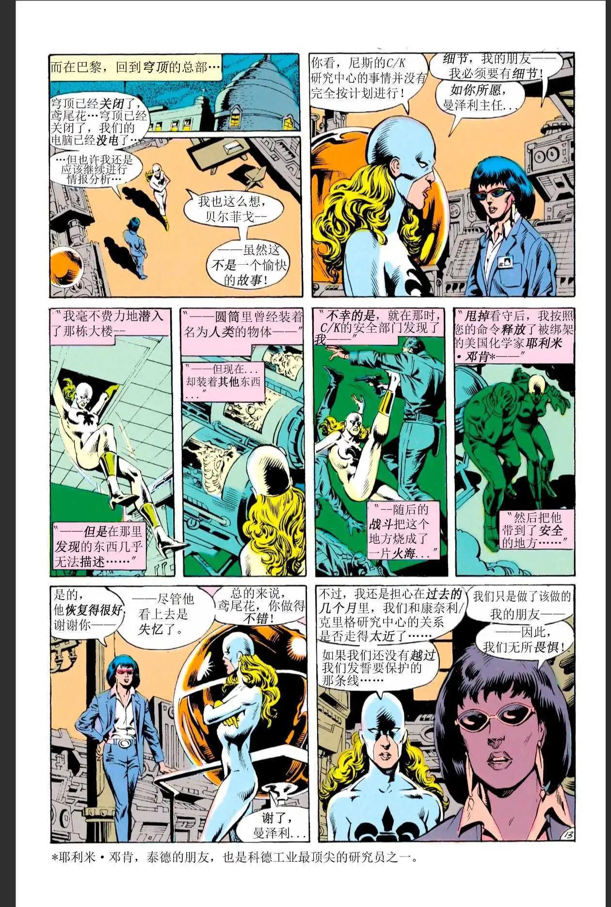 🍔蓝甲虫v6 第20卷 第13页