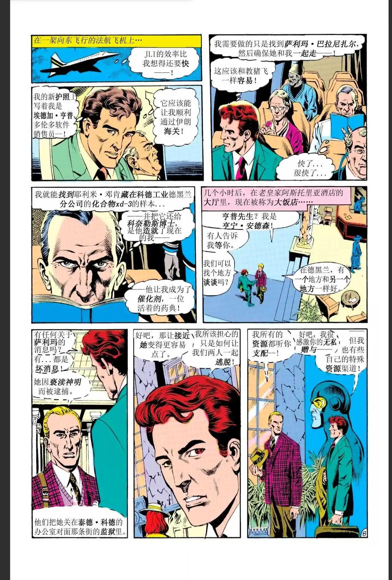 🍔蓝甲虫v6 第20卷 第8页