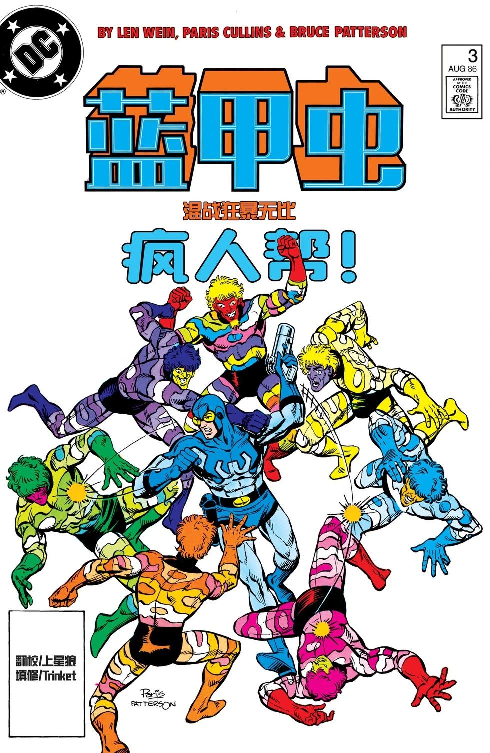 🍔蓝甲虫v6 第03卷 第1页