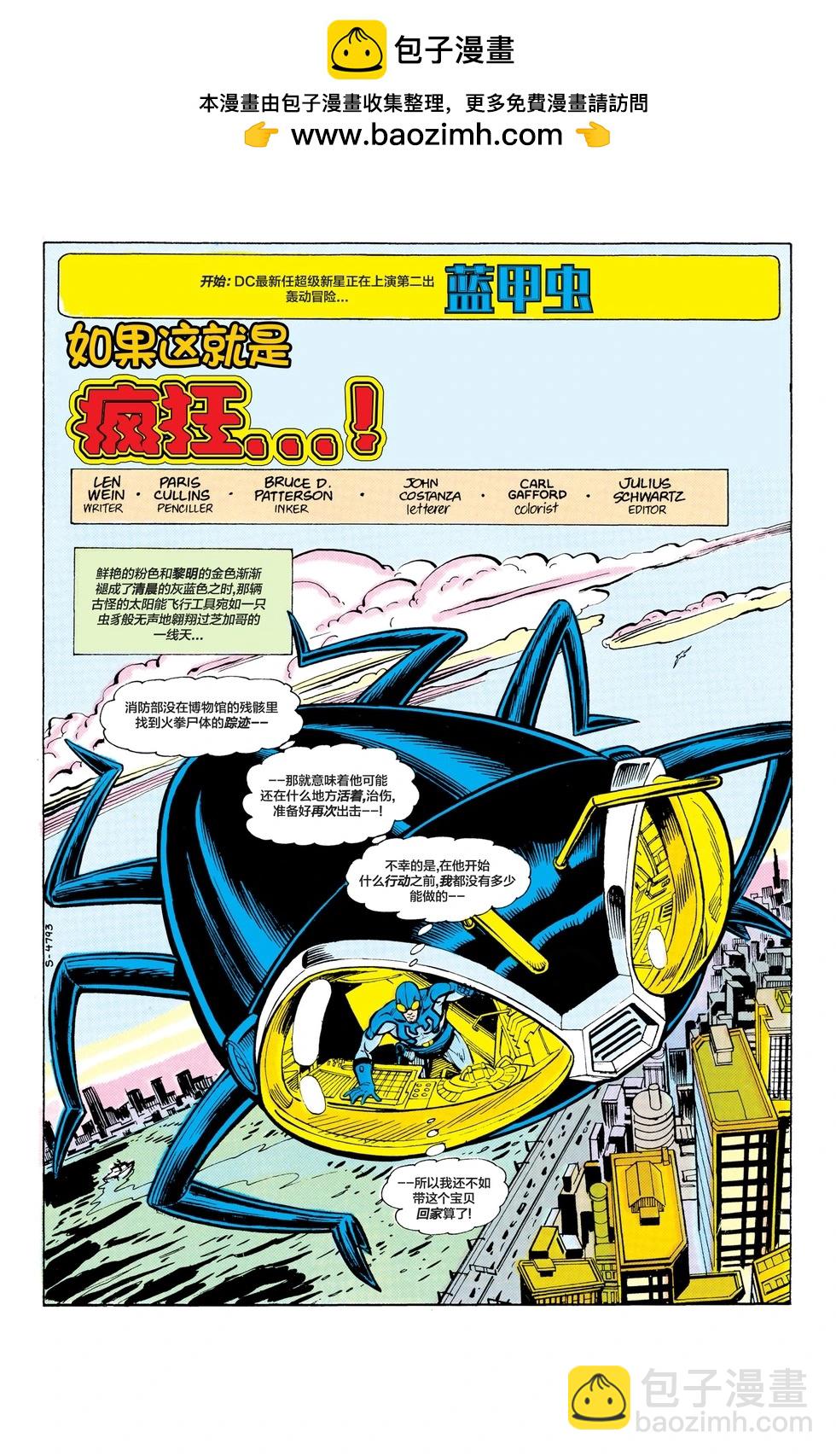 🍔蓝甲虫v6 第03卷 第2页
