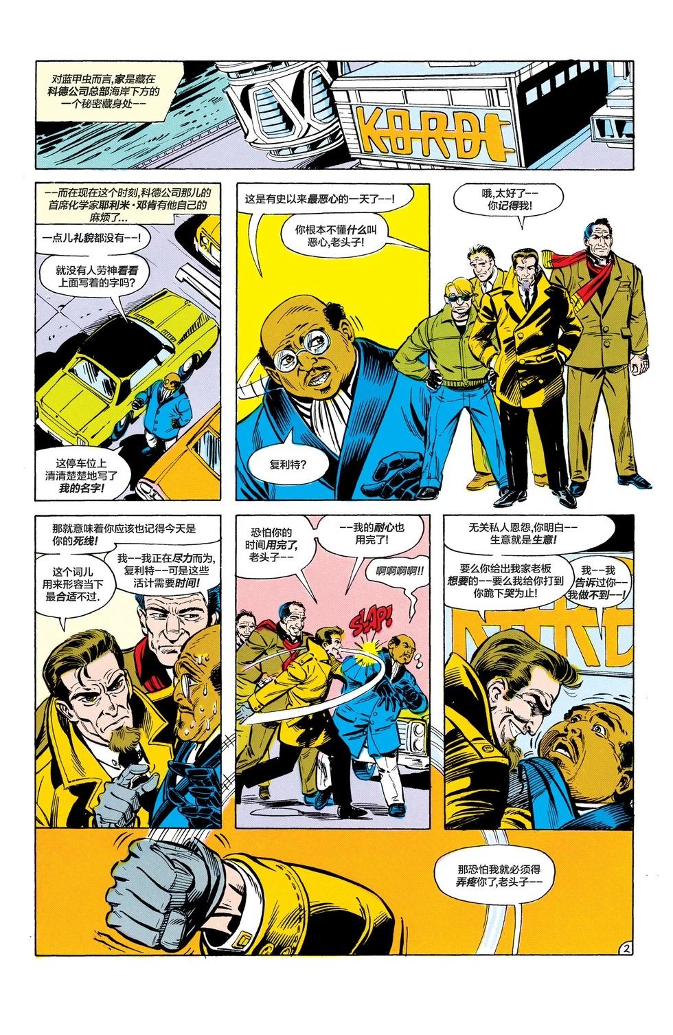 🍔蓝甲虫v6 第03卷 第3页