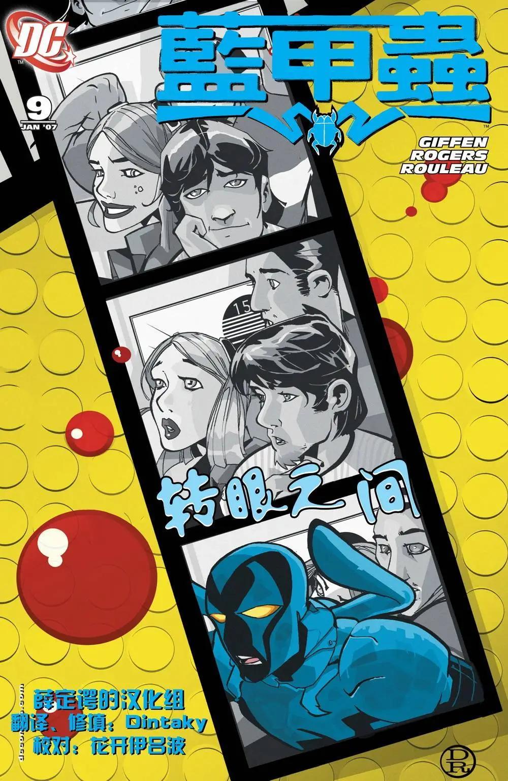 🍔蓝甲虫V7 第09卷 第1页
