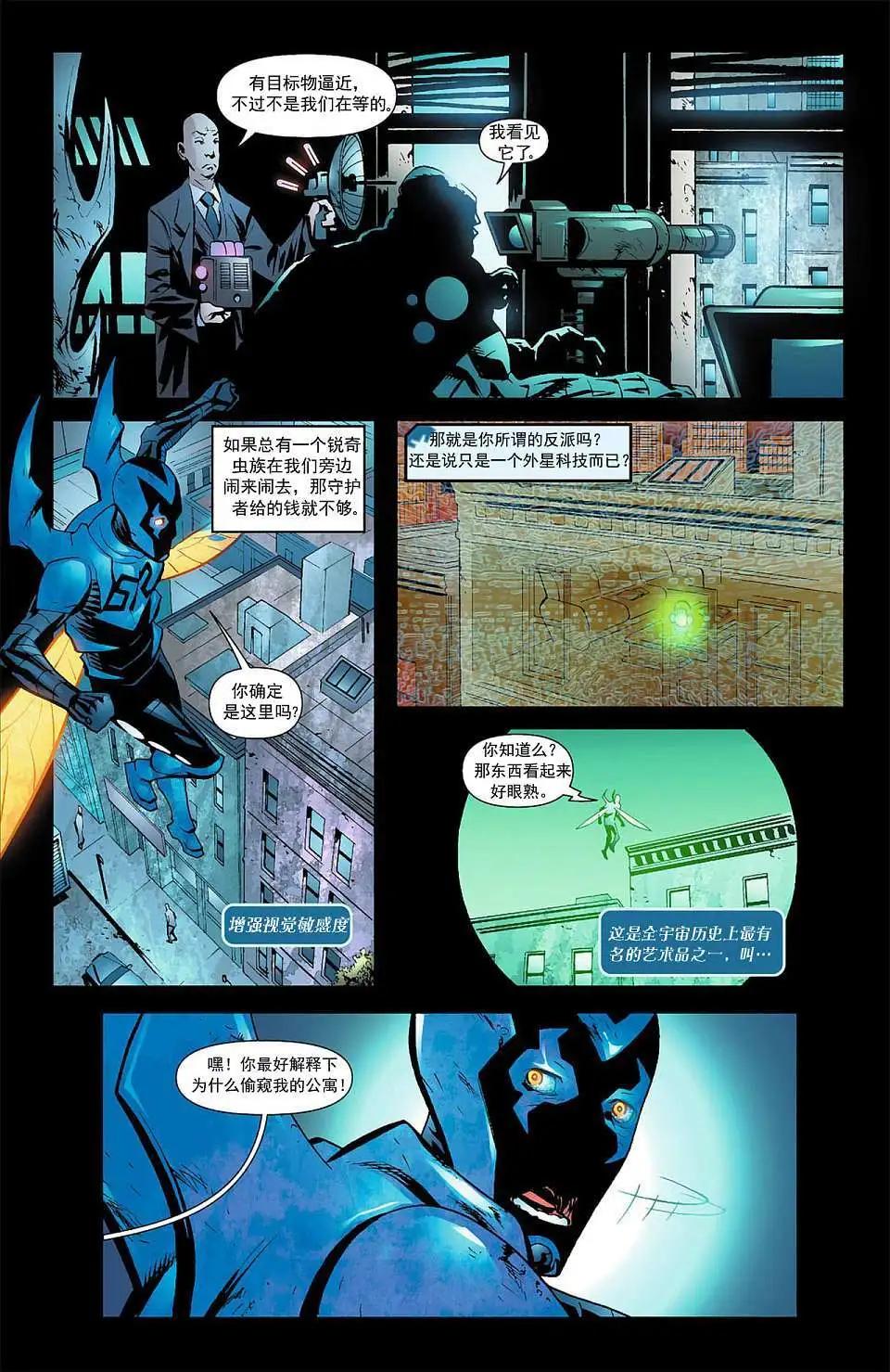 🍔蓝甲虫V8 第08卷 第20页
