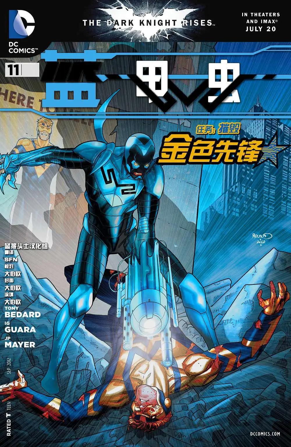 🍔蓝甲虫V8 第11卷 第1页
