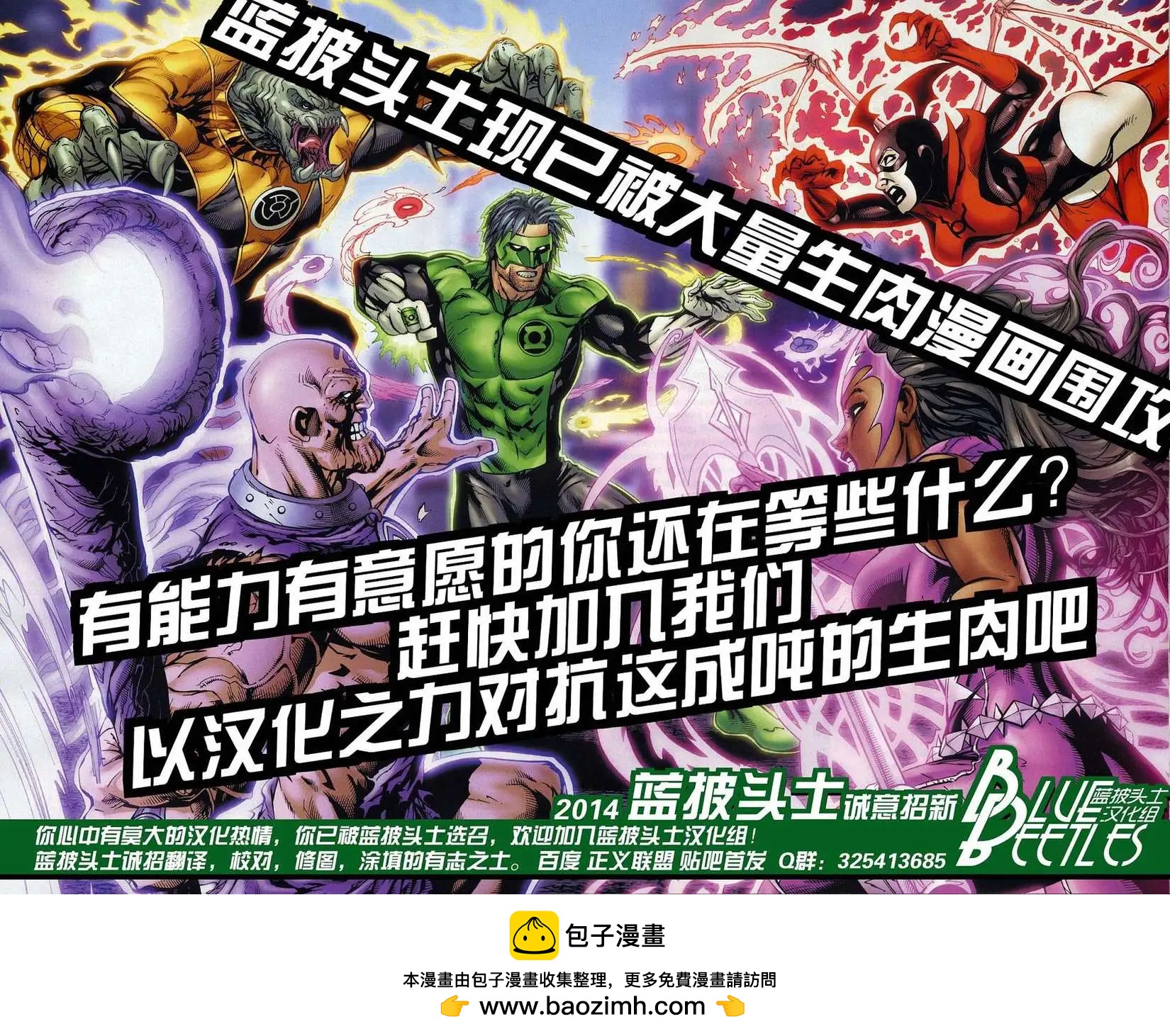 🍔蓝甲虫V8 第14卷 第22页