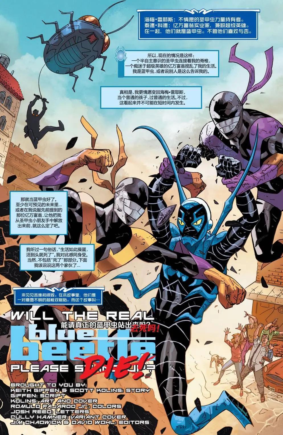 🍔蓝甲虫V9 特刊 第3页