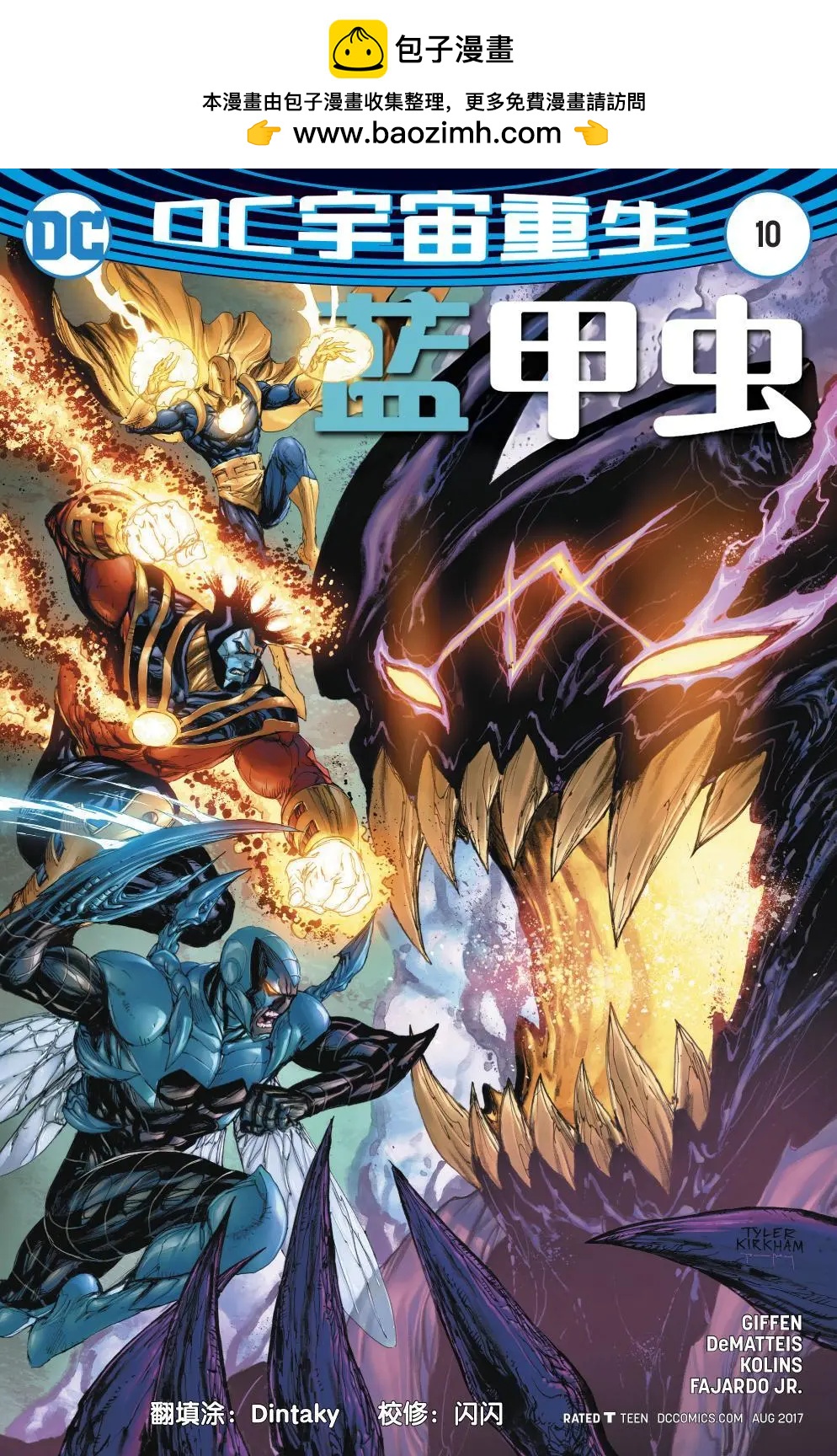 🍔蓝甲虫V9 第10卷 第2页