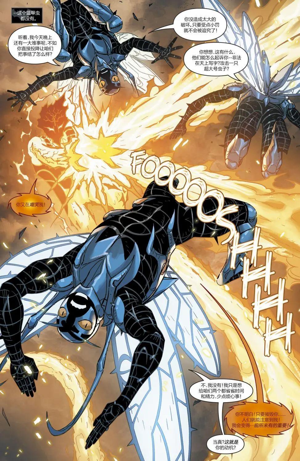 🍔蓝甲虫V9 第12卷 第13页