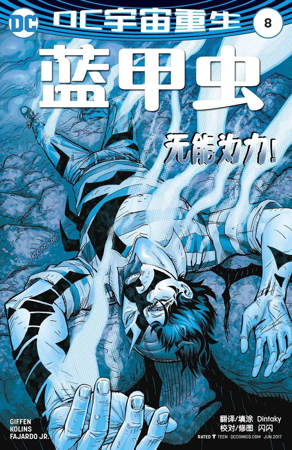 🍔蓝甲虫V9 第08卷 第1页