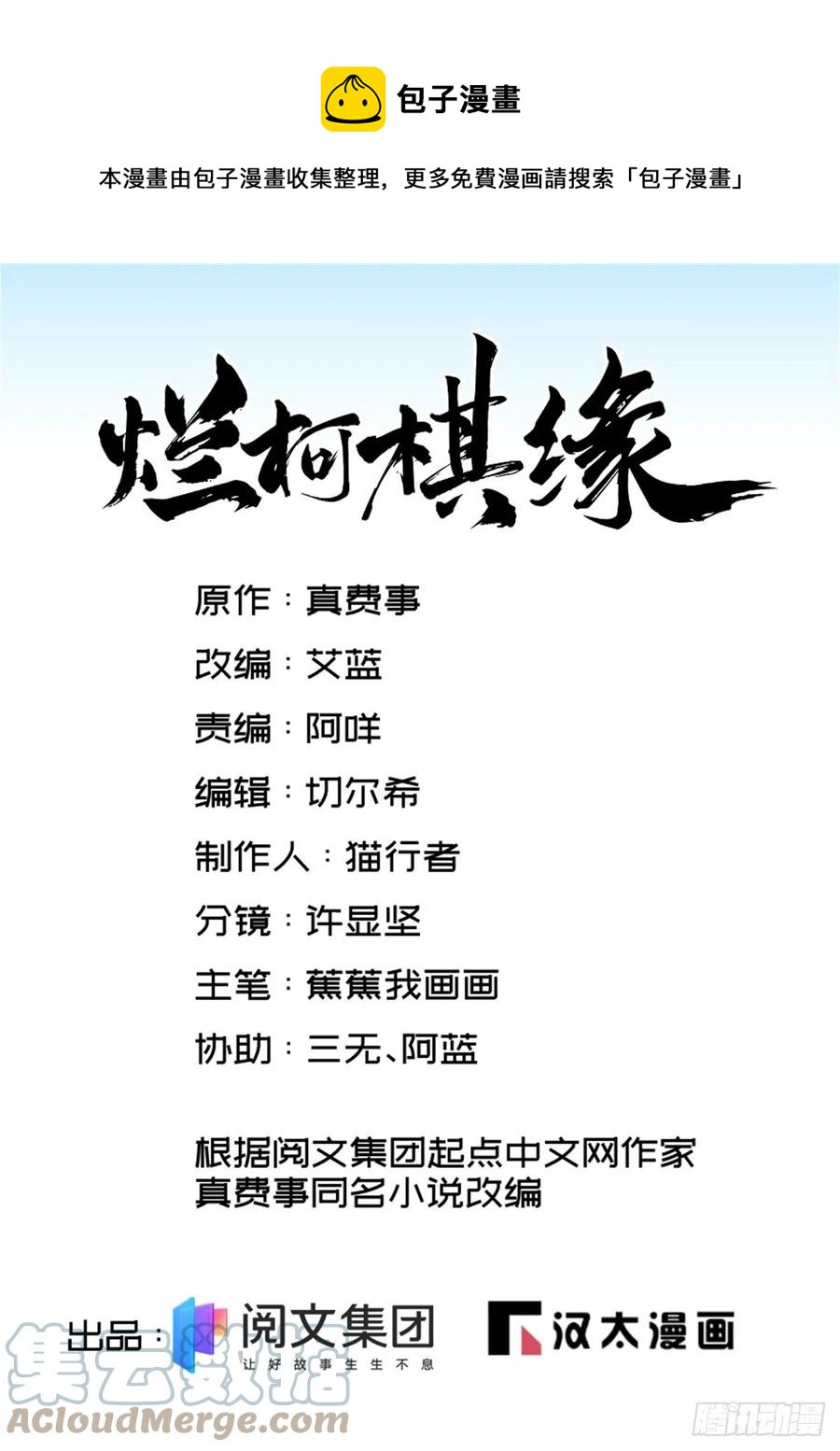 第79话(1/2)-第81话