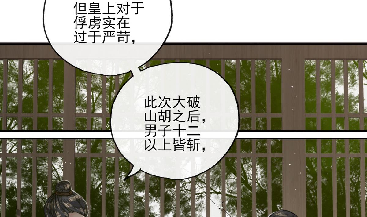 第15话 斛律光的礼物-第15话