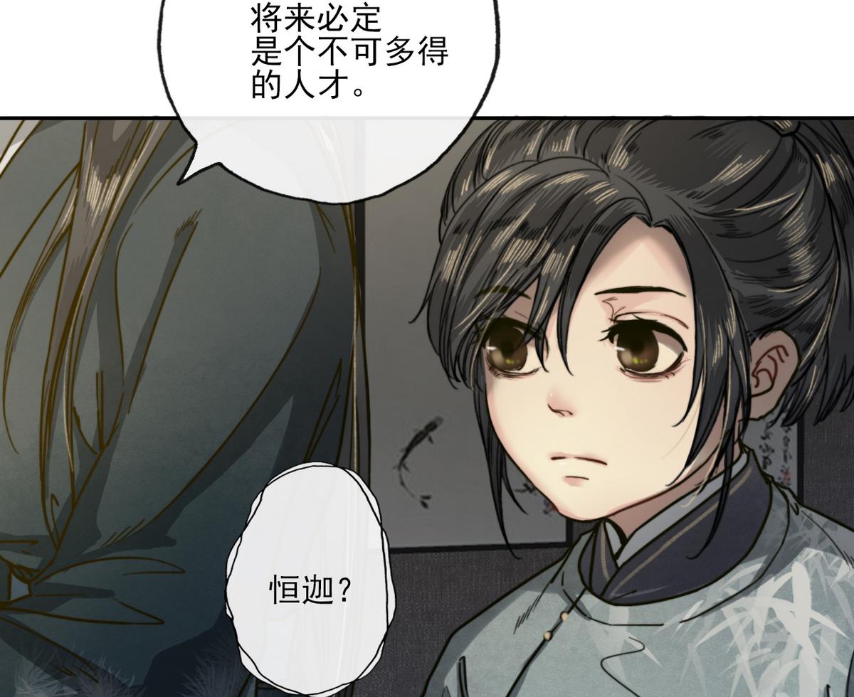 第15话 斛律光的礼物-第15话