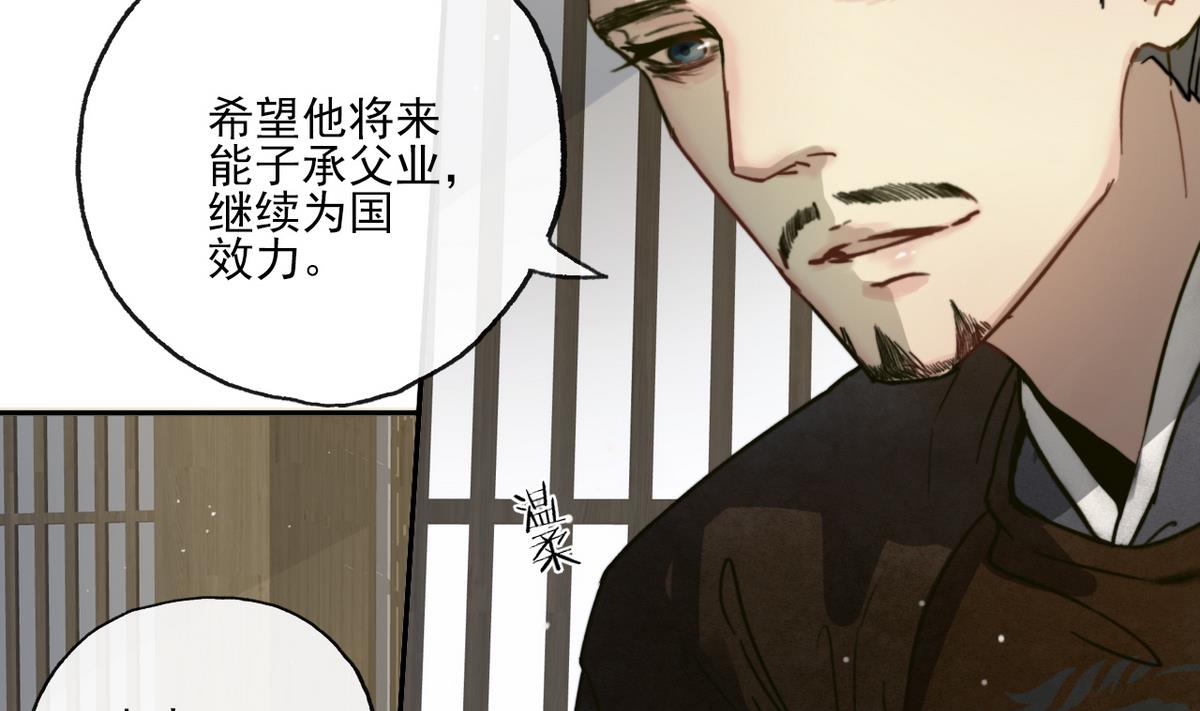 第15话 斛律光的礼物-第15话