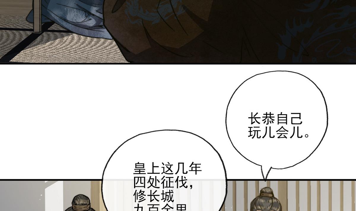 第15话 斛律光的礼物-第15话