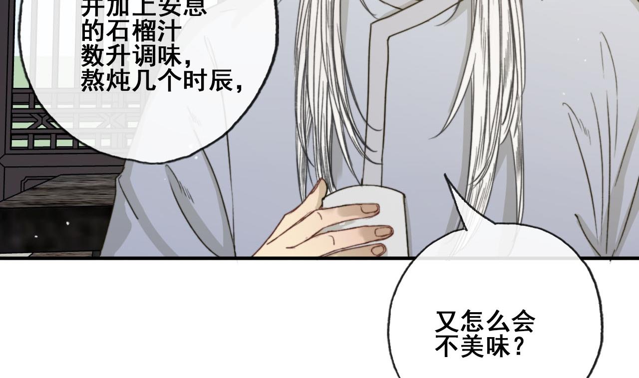 第33话 醉卧美男怀-第33话