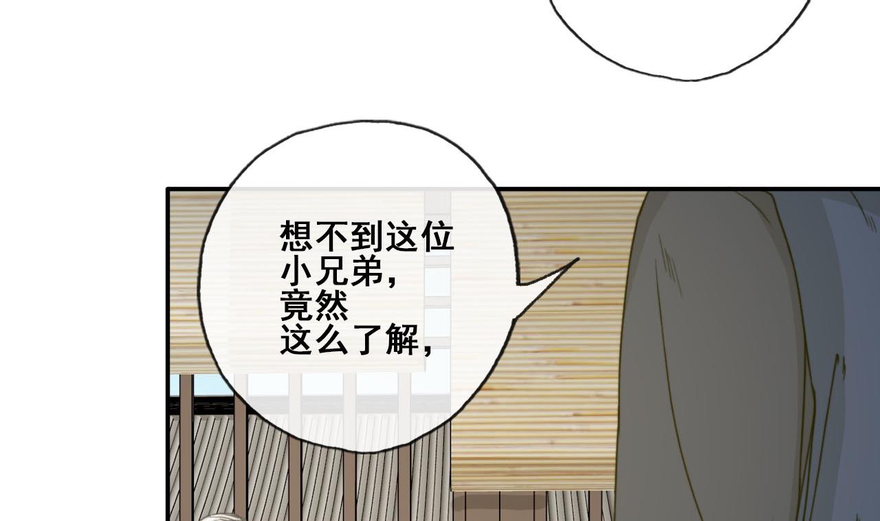 第33话 醉卧美男怀-第33话