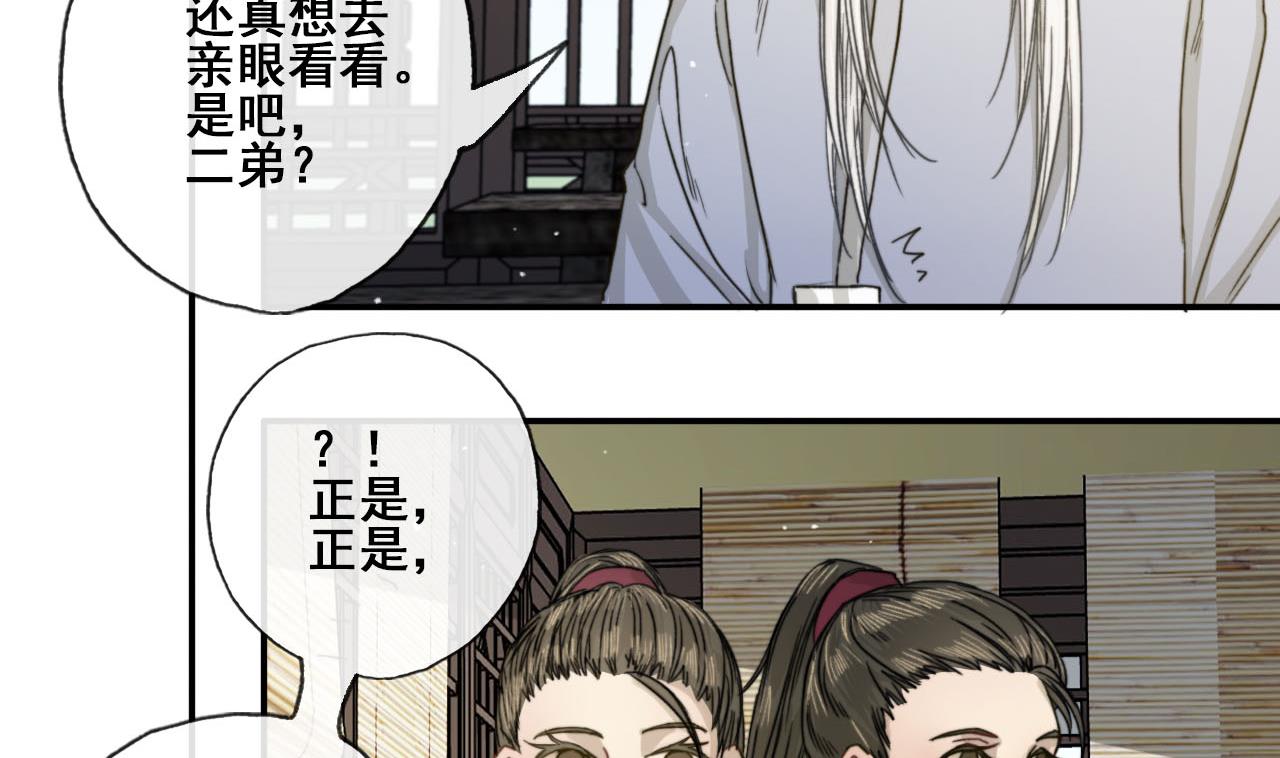 第33话 醉卧美男怀-第33话