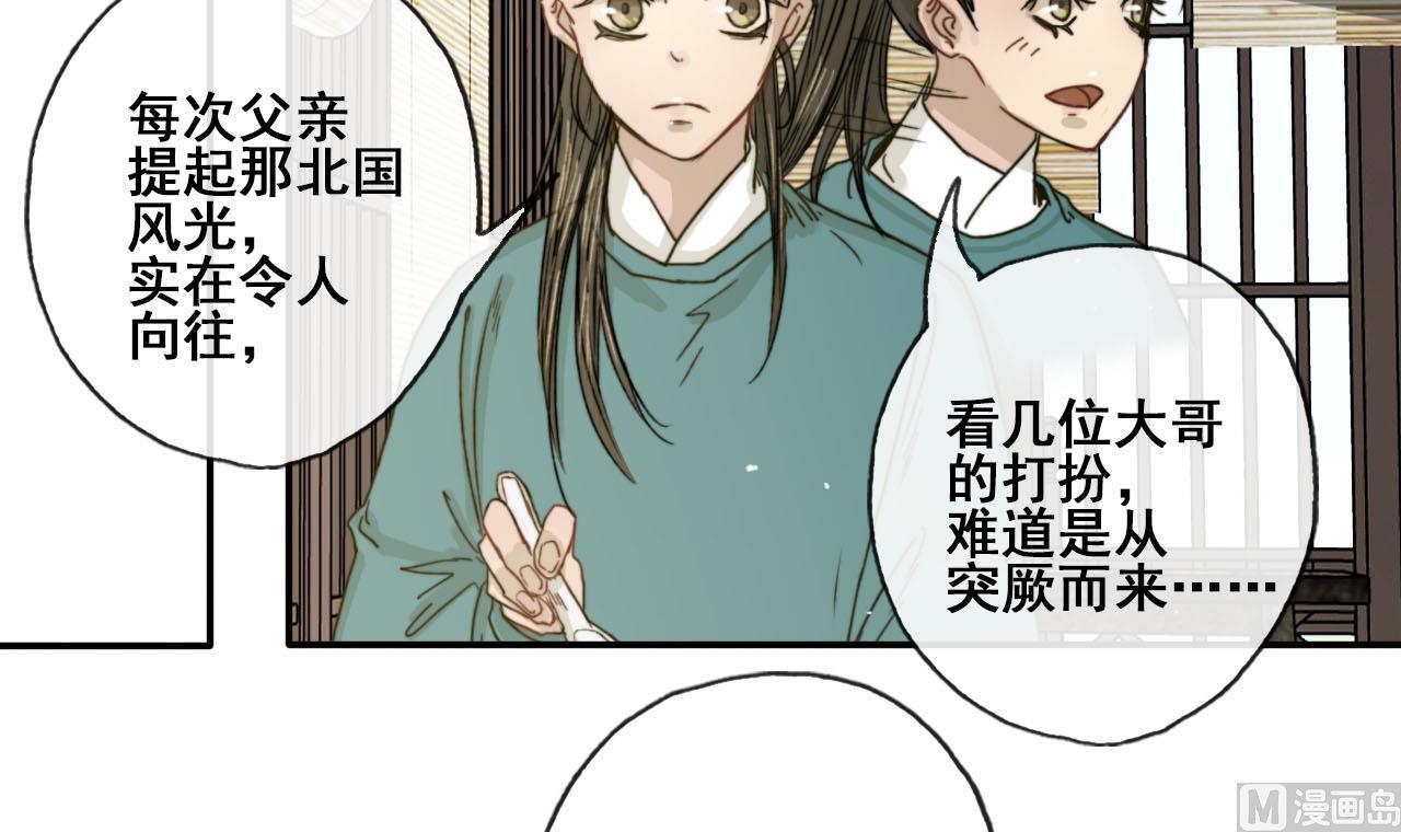 第33话 醉卧美男怀-第33话