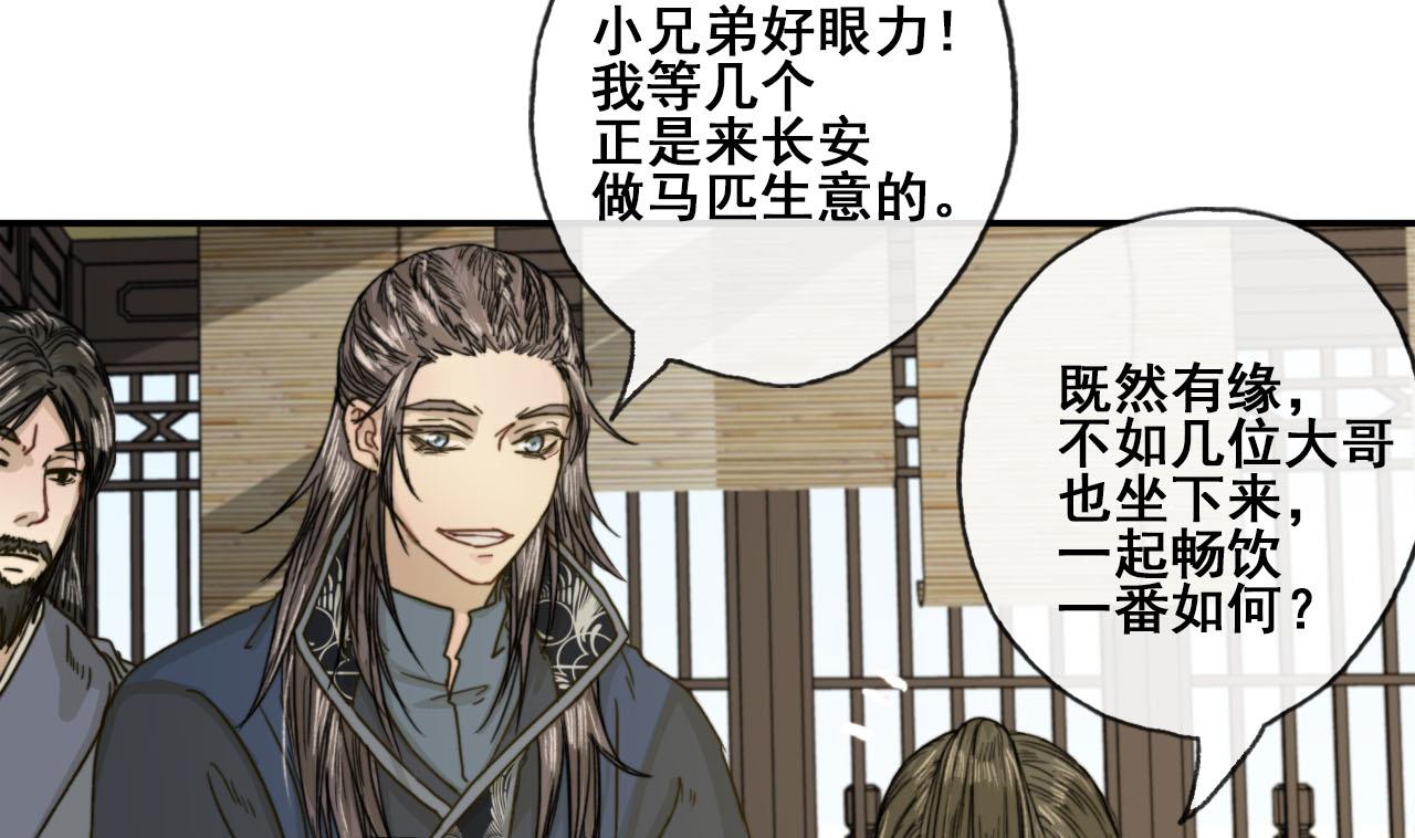 第33话 醉卧美男怀-第33话