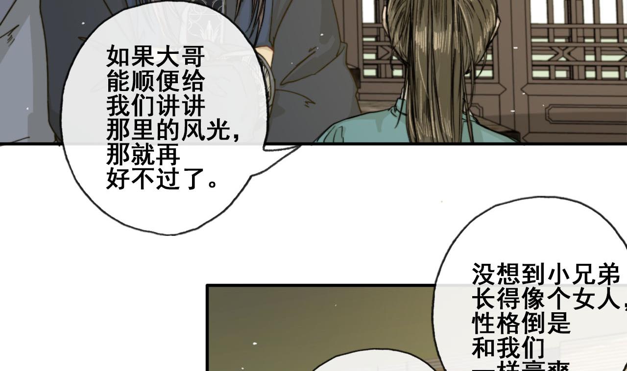 第33话 醉卧美男怀-第33话