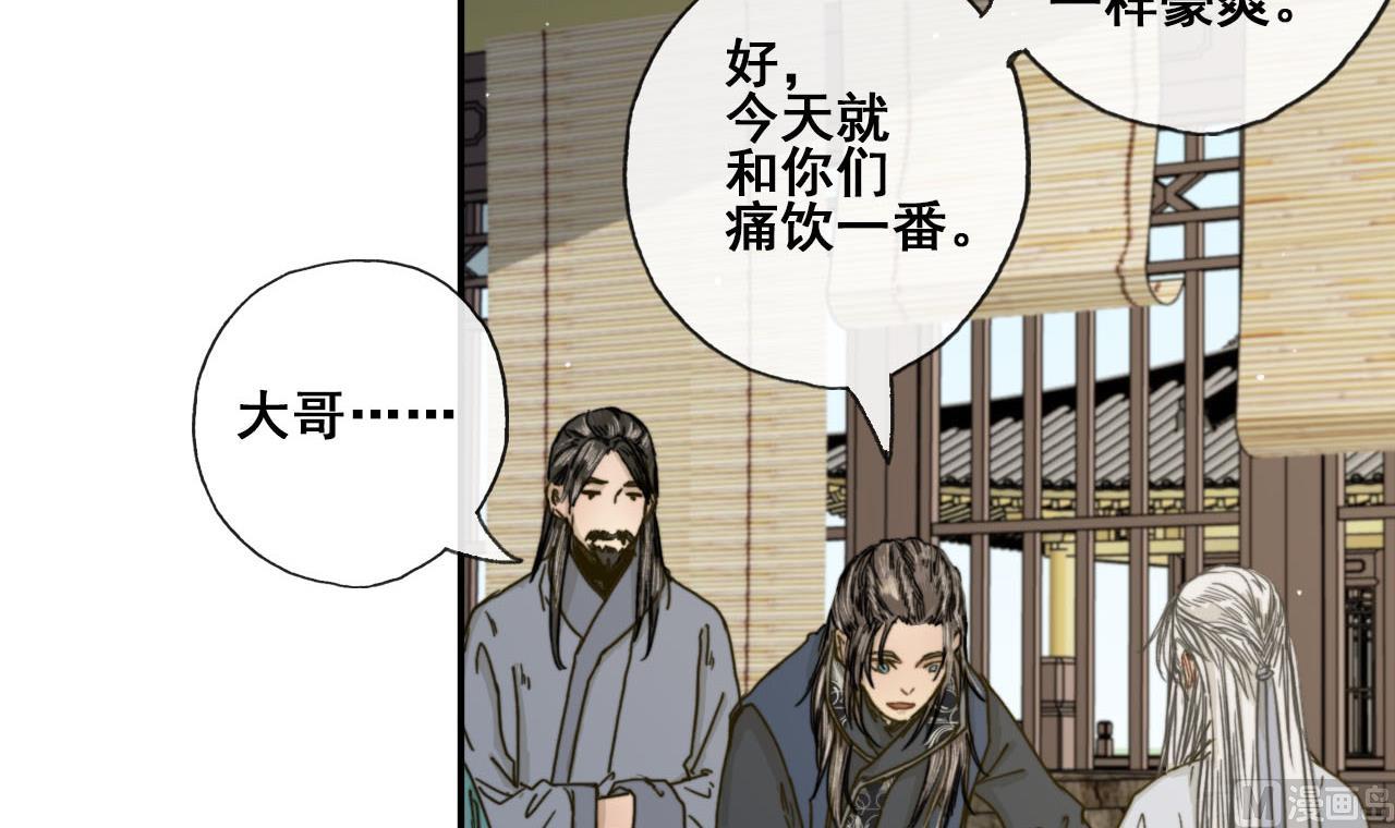 第33话 醉卧美男怀-第33话