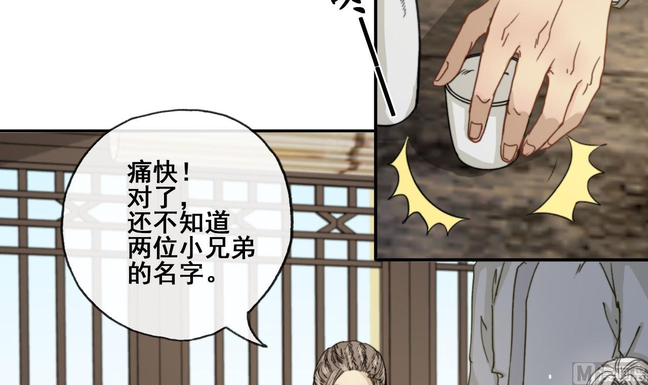 第33话 醉卧美男怀-第33话