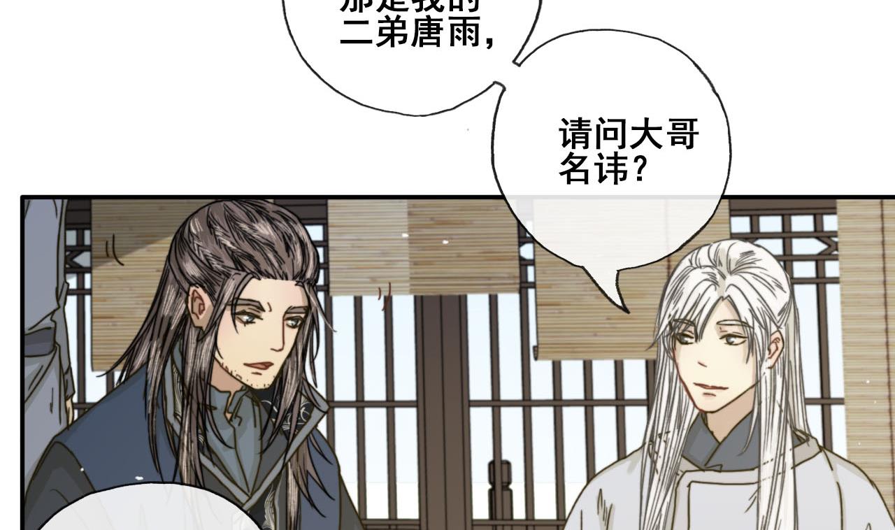 第33话 醉卧美男怀-第33话