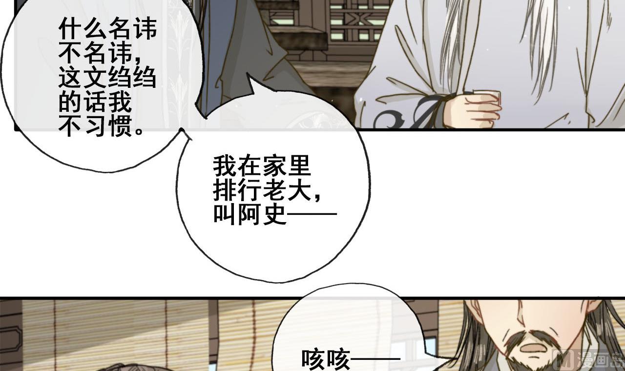 第33话 醉卧美男怀-第33话