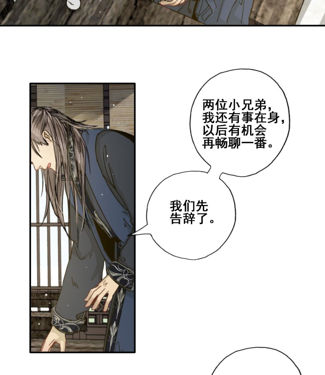 第33话 醉卧美男怀-第33话