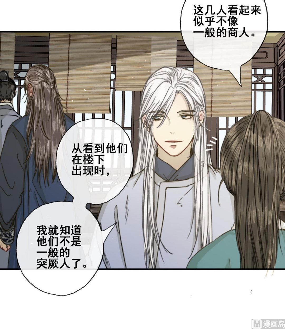 第33话 醉卧美男怀-第33话