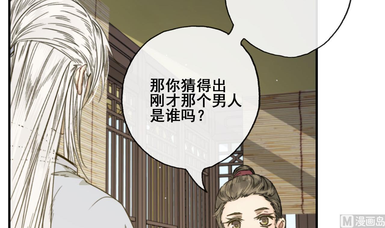 第33话 醉卧美男怀-第33话