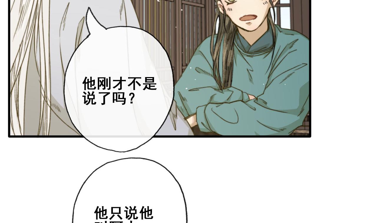 第33话 醉卧美男怀-第33话
