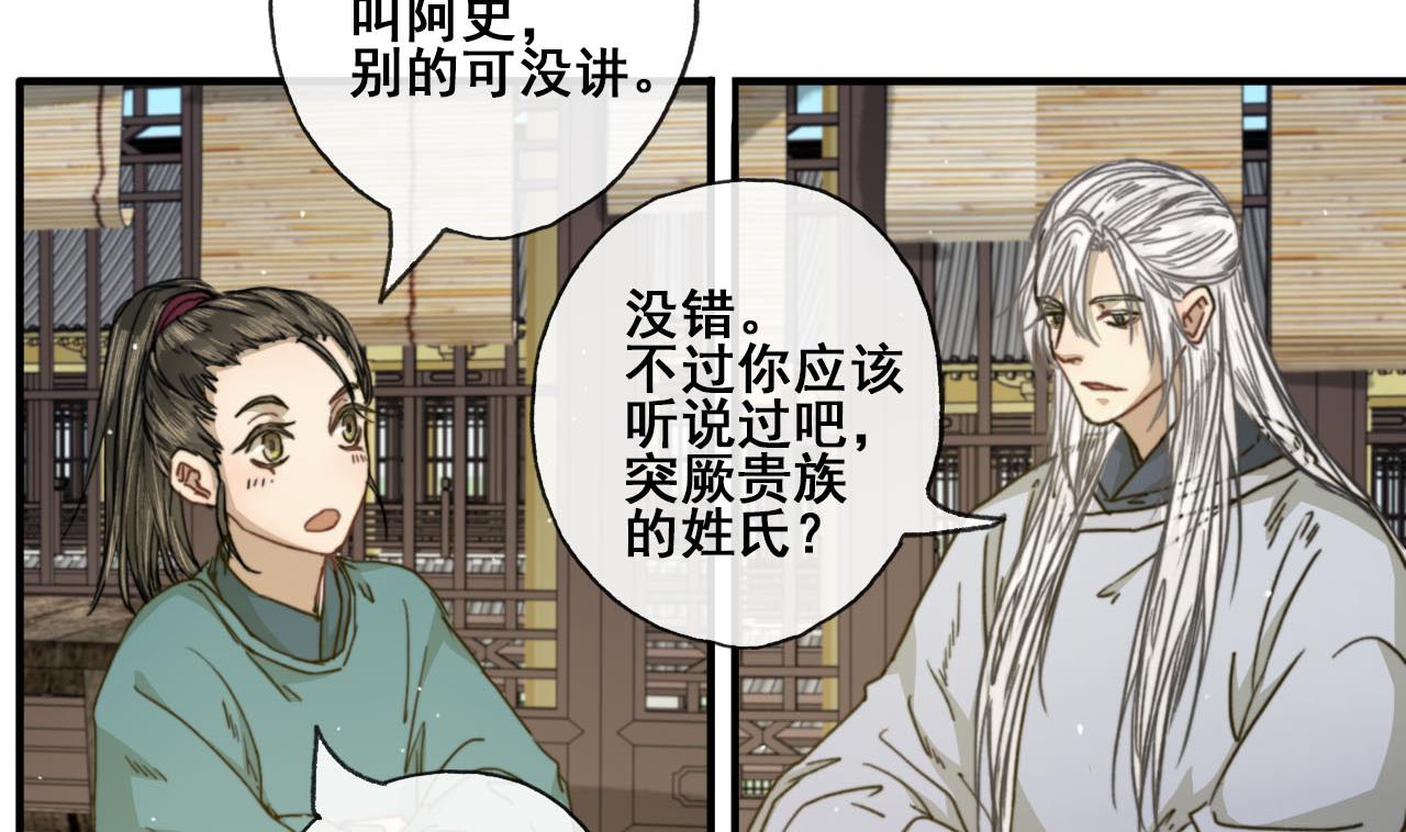 第33话 醉卧美男怀-第33话