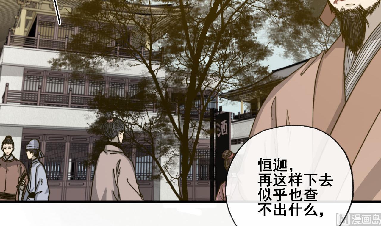 第33话 醉卧美男怀-第33话