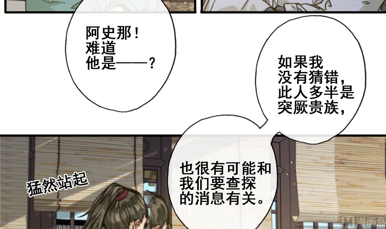 第33话 醉卧美男怀-第33话
