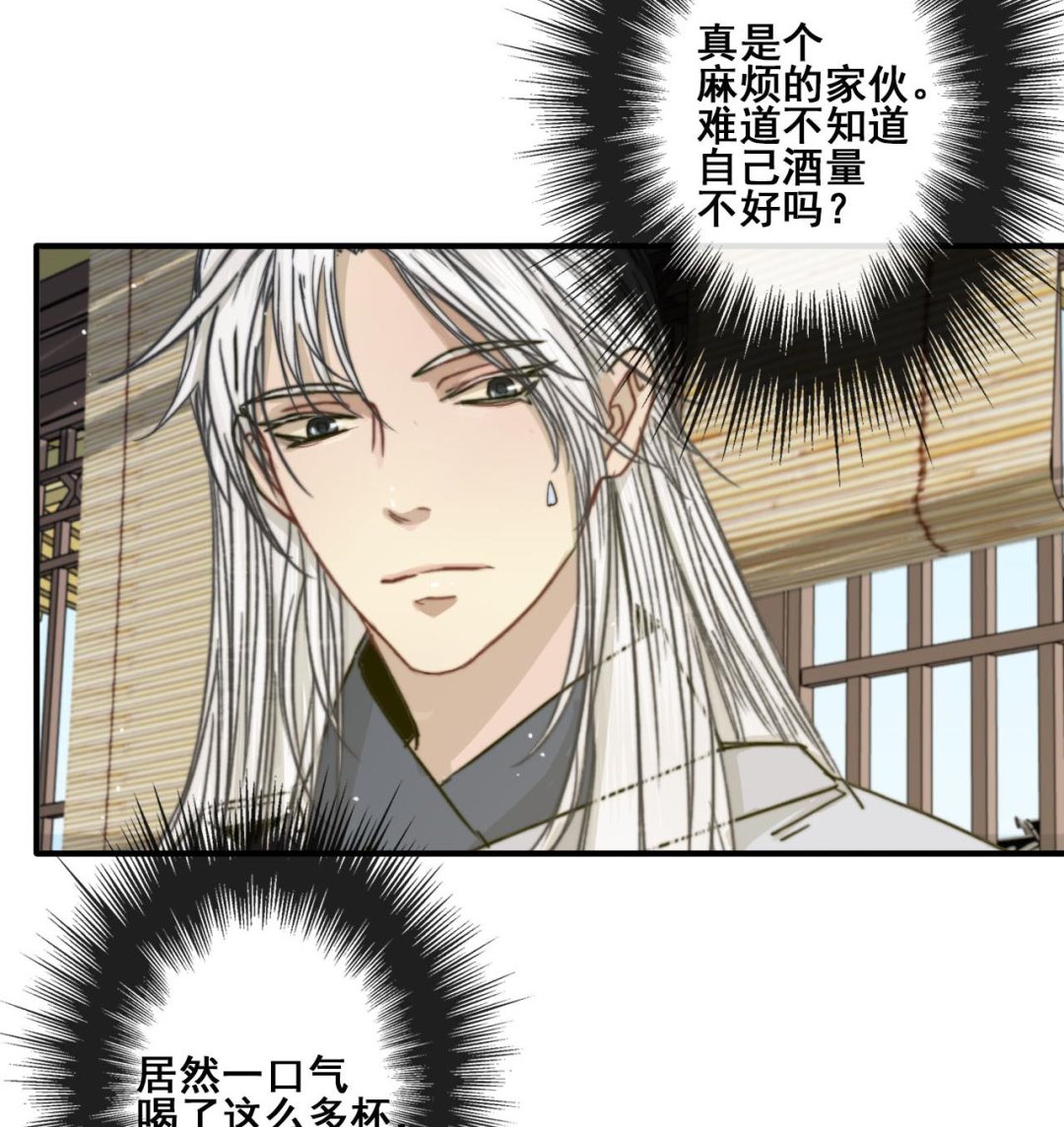 第33话 醉卧美男怀-第33话