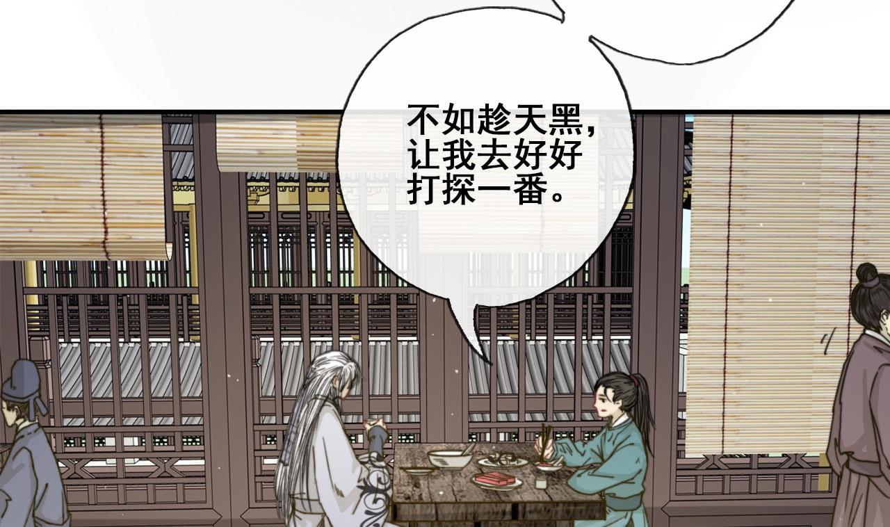 第33话 醉卧美男怀-第33话