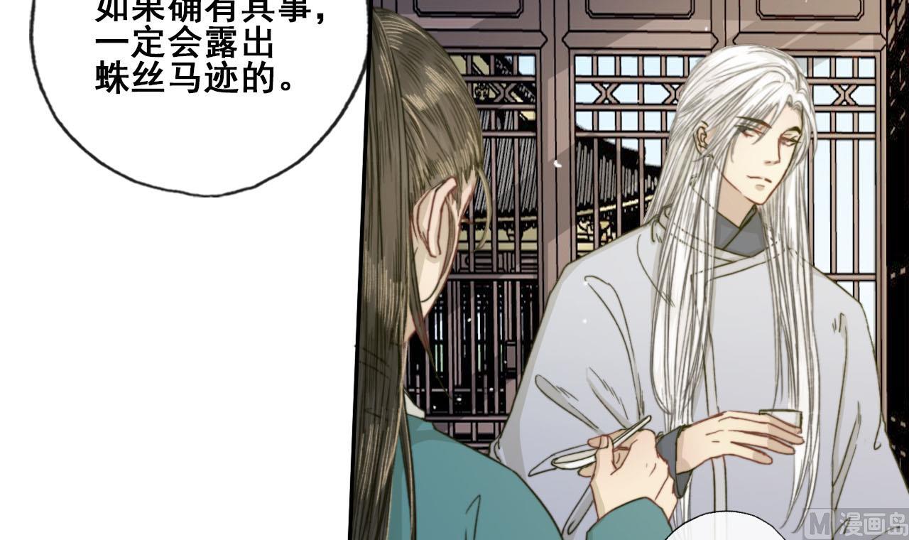 第33话 醉卧美男怀-第33话