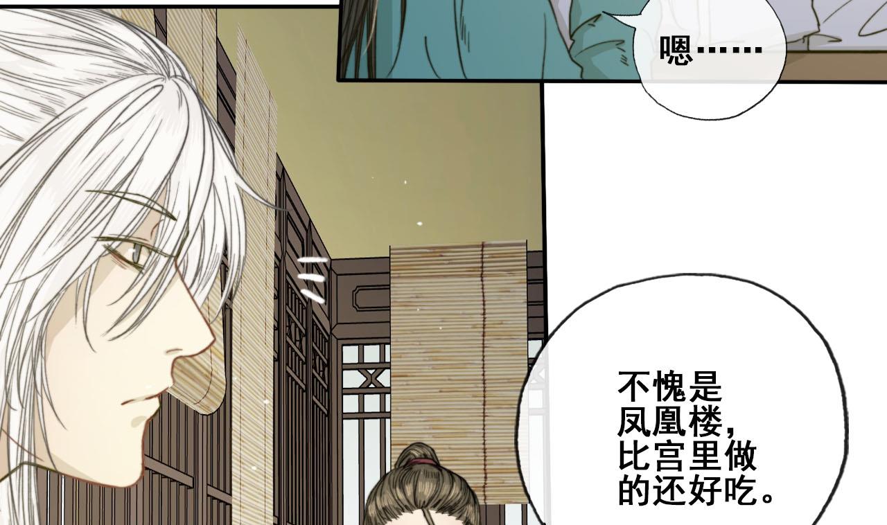 第33话 醉卧美男怀-第33话